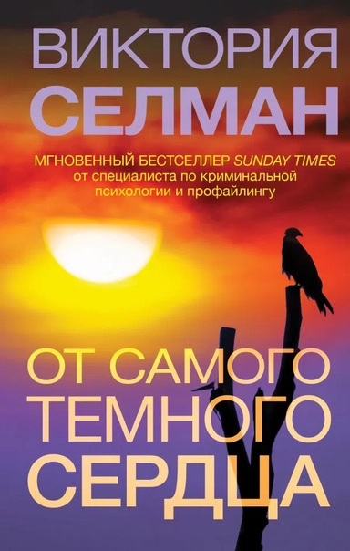От самого темного сердца: купить с доставкой по Кипру или в книжных магазинах Букберри в Лимасоле, Ларнаке и Пафосе