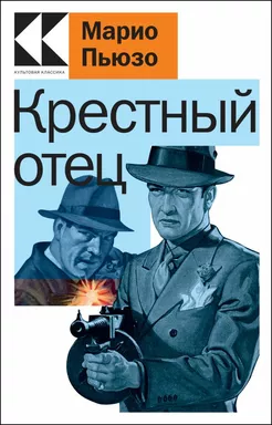 Крестный отец: купить с доставкой по Кипру или в книжных магазинах Букберри в Лимасоле, Ларнаке и Пафосе