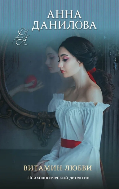 Витамин любви: купить с доставкой по Кипру или в книжных магазинах Букберри в Лимасоле, Ларнаке и Пафосе