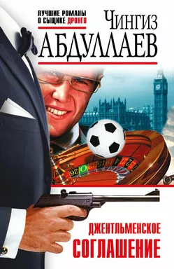 Джентльменское соглашение: купить с доставкой по Кипру или в книжных магазинах Букберри в Лимасоле, Ларнаке и Пафосе