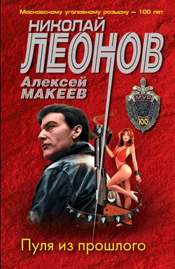 Пуля из прошлого: купить с доставкой по Кипру или в книжных магазинах Букберри в Лимасоле, Ларнаке и Пафосе