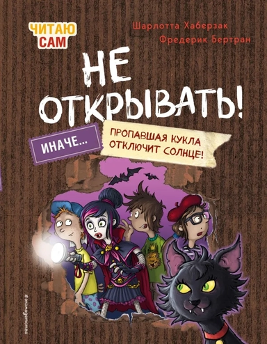 Читаю сам. Не открывать! Иначе пропавшая кукла отключит солнце! (# 3): купить с доставкой по Кипру или в книжных магазинах Букберри в Лимасоле, Ларнаке и Пафосе