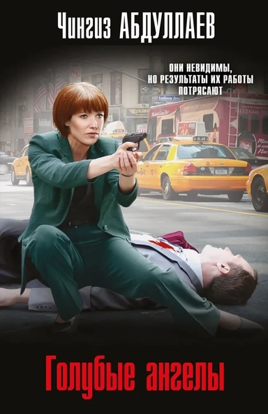 Голубые ангелы: купить с доставкой по Кипру или в книжных магазинах Букберри в Лимасоле, Ларнаке и Пафосе