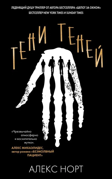 Тени теней: купить с доставкой по Кипру или в книжных магазинах Букберри в Лимасоле, Ларнаке и Пафосе