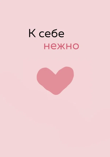 Обложка для паспорта от Ольги Примаченко. К себе нежно: купить с доставкой по Кипру или в книжных магазинах Букберри в Лимасоле, Ларнаке и Пафосе