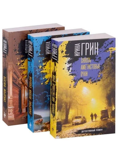 Детективное агентство "Кайрос" (комплект из 3-х книг): купить с доставкой по Кипру или в книжных магазинах Букберри в Лимасоле, Ларнаке и Пафосе