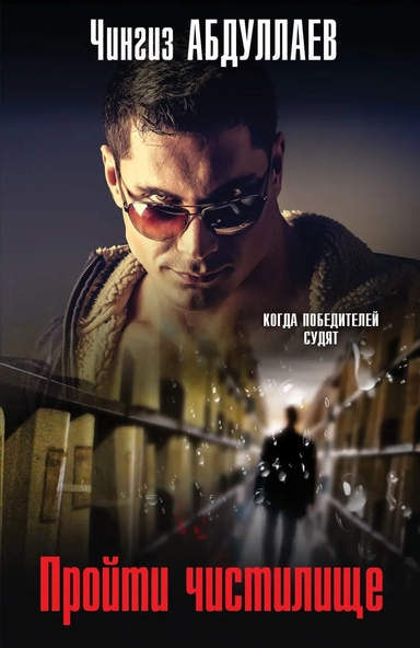 Пройти чистилище: купить с доставкой по Кипру или в книжных магазинах Букберри в Лимасоле, Ларнаке и Пафосе