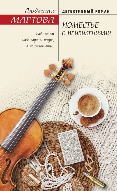 Поместье с привидениями: купить с доставкой по Кипру или в книжных магазинах Букберри в Лимасоле, Ларнаке и Пафосе