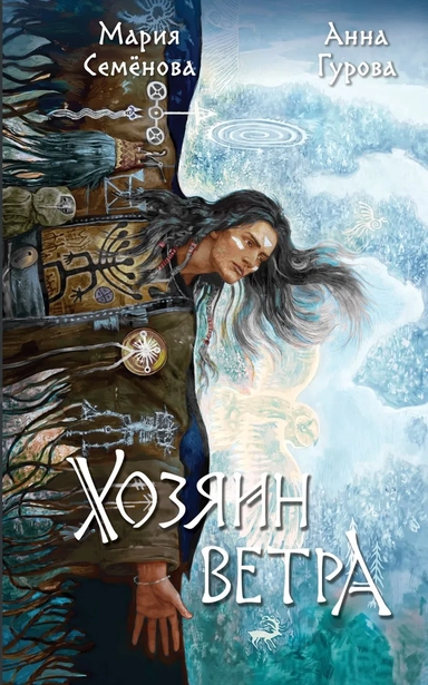 Хозяин ветра: купить с доставкой по Кипру или в книжных магазинах Букберри в Лимасоле, Ларнаке и Пафосе