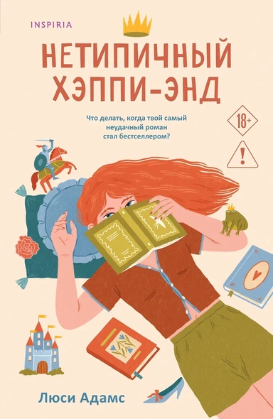 Нетипичный хэппи-энд: купить с доставкой по Кипру или в книжных магазинах Букберри в Лимасоле, Ларнаке и Пафосе