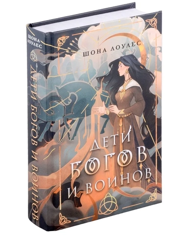 Дети Богов и Воинов: купить с доставкой по Кипру или в книжных магазинах Букберри в Лимасоле, Ларнаке и Пафосе