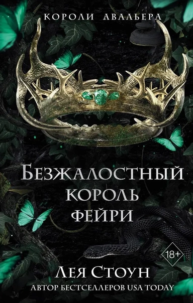 Безжалостный король фейри: купить с доставкой по Кипру или в книжных магазинах Букберри в Лимасоле, Ларнаке и Пафосе