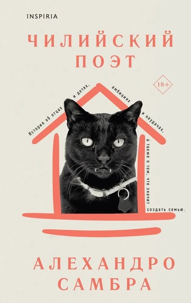 Чилийский поэт: купить с доставкой по Кипру или в книжных магазинах Букберри в Лимасоле, Ларнаке и Пафосе