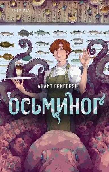 Осьминог: купить с доставкой по Кипру или в книжных магазинах Букберри в Лимасоле, Ларнаке и Пафосе