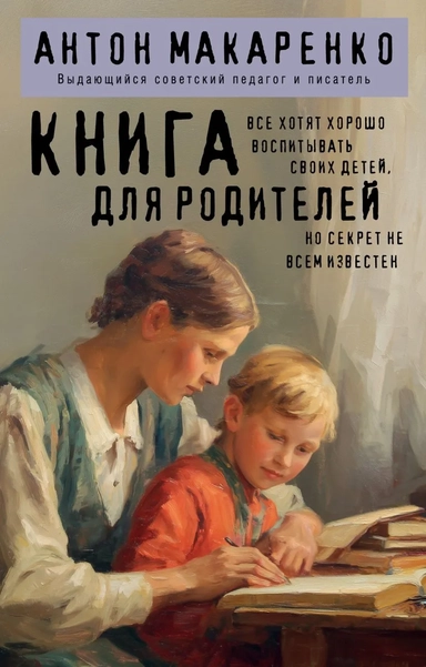 Книга для родителей: купить с доставкой по Кипру или в книжных магазинах Букберри в Лимасоле, Ларнаке и Пафосе