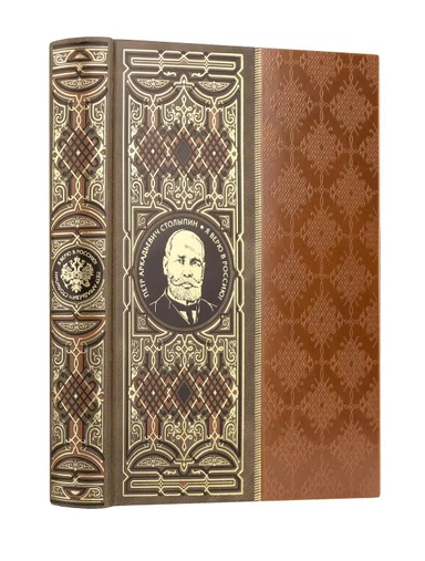 Я верю в Россию! Книга в коллекционном кожаном инкрустированном переплете ручной работы с окрашенным и золочёным обрезом: купить с доставкой по Кипру или в книжных магазинах Букберри в Лимасоле, Ларнаке и Пафосе