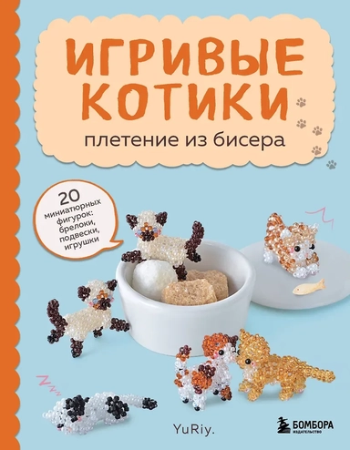 брелоки, подвески, игрушки: купить с доставкой по Кипру или в книжных магазинах Букберри в Лимасоле, Ларнаке и Пафосе