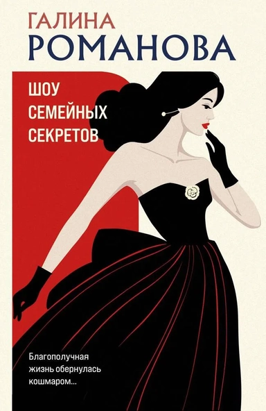 Шоу семейных секретов: купить с доставкой по Кипру или в книжных магазинах Букберри в Лимасоле, Ларнаке и Пафосе