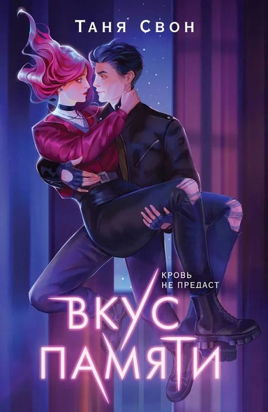 Вкус памяти: купить с доставкой по Кипру или в книжных магазинах Букберри в Лимасоле, Ларнаке и Пафосе