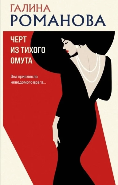 Черт из тихого омута: купить с доставкой по Кипру или в книжных магазинах Букберри в Лимасоле, Ларнаке и Пафосе