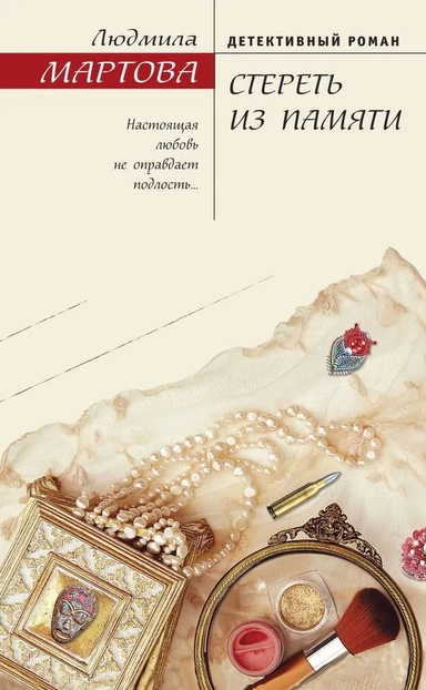 Стереть из памяти: купить с доставкой по Кипру или в книжных магазинах Букберри в Лимасоле, Ларнаке и Пафосе