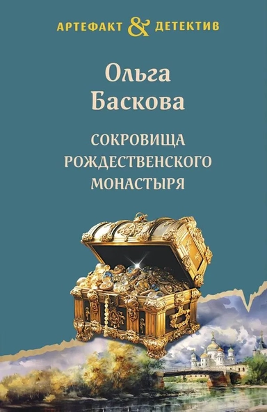 Сокровища Рождественского монастыря: купить с доставкой по Кипру или в книжных магазинах Букберри в Лимасоле, Ларнаке и Пафосе