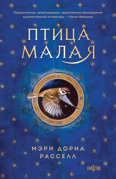 Птица малая: купить с доставкой по Кипру или в книжных магазинах Букберри в Лимасоле, Ларнаке и Пафосе
