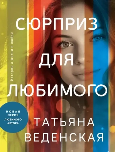 Сюрприз для любимого: купить с доставкой по Кипру или в книжных магазинах Букберри в Лимасоле, Ларнаке и Пафосе