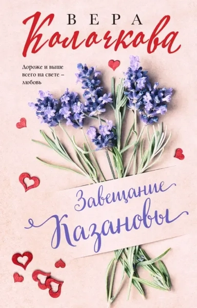 Завещание Казановы: купить с доставкой по Кипру или в книжных магазинах Букберри в Лимасоле, Ларнаке и Пафосе