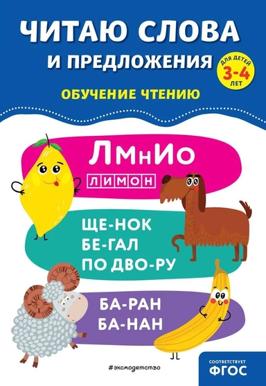 Читаю слова и предложения: купить с доставкой по Кипру или в книжных магазинах Букберри в Лимасоле, Ларнаке и Пафосе