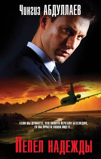 Пепел надежды: купить с доставкой по Кипру или в книжных магазинах Букберри в Лимасоле, Ларнаке и Пафосе