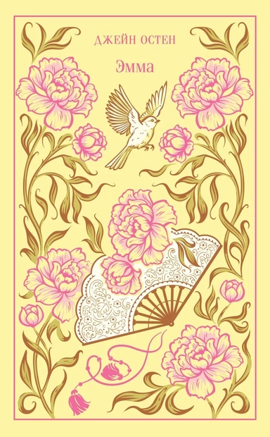 Эмма: купить с доставкой по Кипру или в книжных магазинах Букберри в Лимасоле, Ларнаке и Пафосе