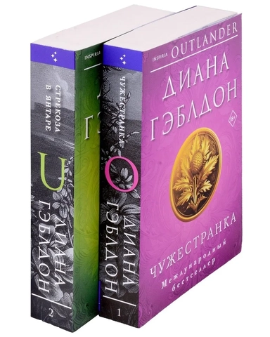 Комплект из 2 книг (Чужестранка + Стрекоза в янтаре): купить с доставкой по Кипру или в книжных магазинах Букберри в Лимасоле, Ларнаке и Пафосе