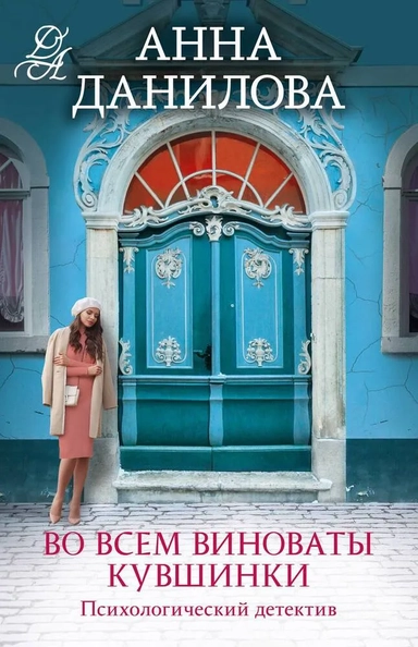 Во всем виноваты кувшинки: купить с доставкой по Кипру или в книжных магазинах Букберри в Лимасоле, Ларнаке и Пафосе