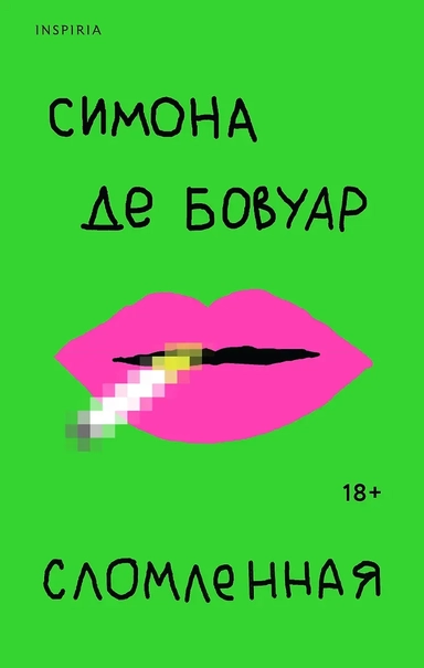 Сломленная: купить с доставкой по Кипру или в книжных магазинах Букберри в Лимасоле, Ларнаке и Пафосе
