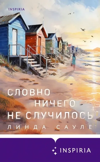 Словно ничего не случилось: купить с доставкой по Кипру или в книжных магазинах Букберри в Лимасоле, Ларнаке и Пафосе