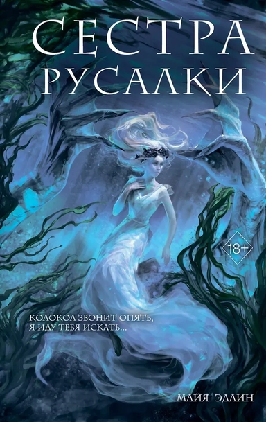 Сестра русалки (#2): купить с доставкой по Кипру или в книжных магазинах Букберри в Лимасоле, Ларнаке и Пафосе