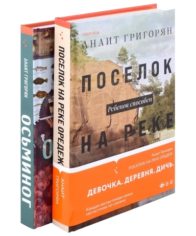 Комплект из книг: Осьминог + Поселок на реке Оредеж: купить с доставкой по Кипру или в книжных магазинах Букберри в Лимасоле, Ларнаке и Пафосе