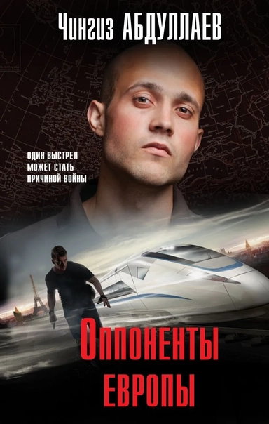 Оппоненты Европы: купить с доставкой по Кипру или в книжных магазинах Букберри в Лимасоле, Ларнаке и Пафосе