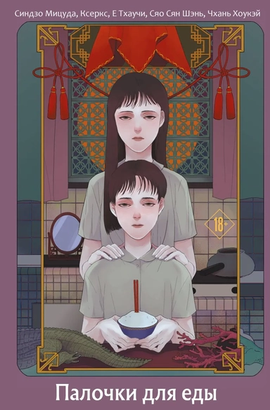 Палочки для еды: купить с доставкой по Кипру или в книжных магазинах Букберри в Лимасоле, Ларнаке и Пафосе