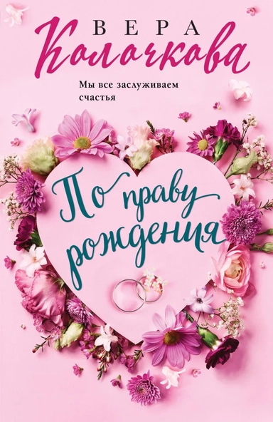 По праву рождения: купить с доставкой по Кипру или в книжных магазинах Букберри в Лимасоле, Ларнаке и Пафосе