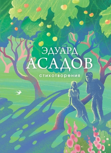 Стихотворения: купить с доставкой по Кипру или в книжных магазинах Букберри в Лимасоле, Ларнаке и Пафосе