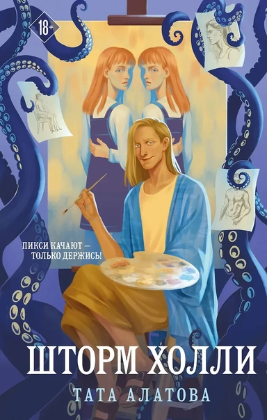 Шторм Холли: купить с доставкой по Кипру или в книжных магазинах Букберри в Лимасоле, Ларнаке и Пафосе