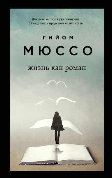 Комплект из 3 книг: Завтра. Жизнь как роман. Сентрал-парк: купить с доставкой по Кипру или в книжных магазинах Букберри в Лимасоле, Ларнаке и Пафосе