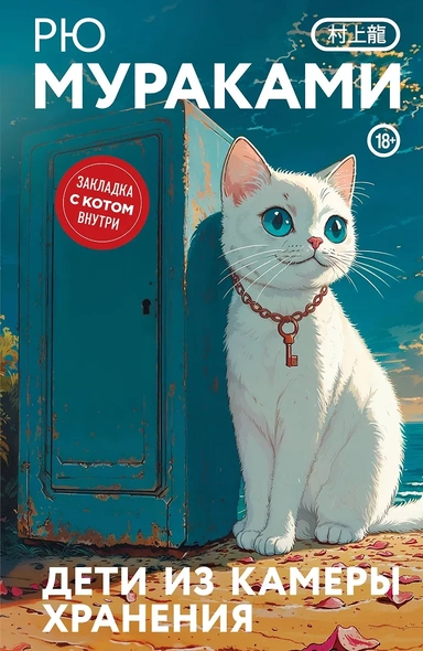 Дети из камеры хранения: купить с доставкой по Кипру или в книжных магазинах Букберри в Лимасоле, Ларнаке и Пафосе