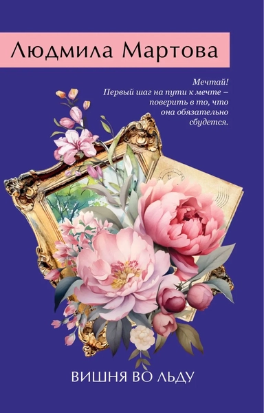 Вишня во льду: купить с доставкой по Кипру или в книжных магазинах Букберри в Лимасоле, Ларнаке и Пафосе