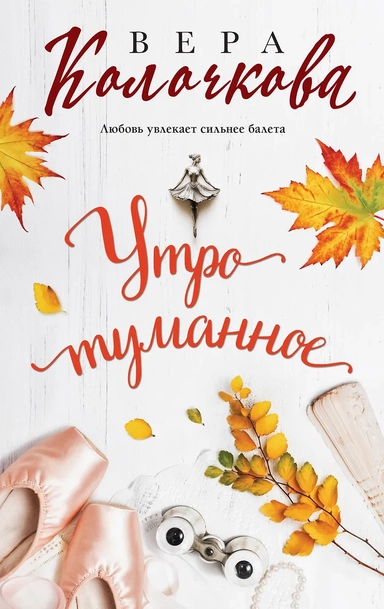 Утро туманное: купить с доставкой по Кипру или в книжных магазинах Букберри в Лимасоле, Ларнаке и Пафосе