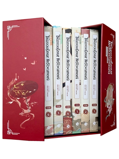 Благословение небожителей. Дунхуа. Полное коллекционное издание: купить с доставкой по Кипру или в книжных магазинах Букберри в Лимасоле, Ларнаке и Пафосе