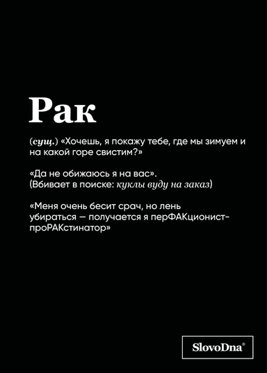 Тетрадь в клетку SlovoDna. Рак (А5, 48 л., мягкая обложка): купить с доставкой по Кипру или в книжных магазинах Букберри в Лимасоле, Ларнаке и Пафосе