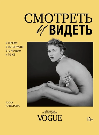 Смотреть и видеть. И почему в фотографии это не одно и то же: купить с доставкой по Кипру или в книжных магазинах Букберри в Лимасоле, Ларнаке и Пафосе